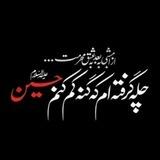 چله زیارت عاشورا تا محرم 🏴