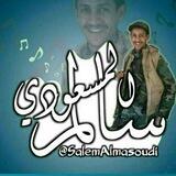 قناة زوامل سالم المسعودي/ قناه زوامل المنشد سالم المسعودي