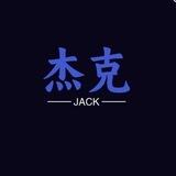 杰克租Q上押500U