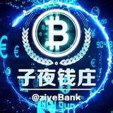 子夜钱庄高价收U