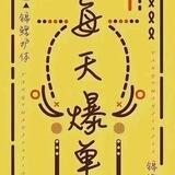 阿有手工彩信3.1（主打彩信）
