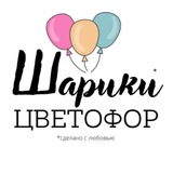 Шарики с гелием Донецк| ЦВЕТОФОР