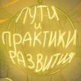 Семейный фестиваль в Тбилиси "Пути и практики развития"