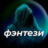 ЛУЧШИЕ ФЭНТЕЗИ ФИЛЬМЫ