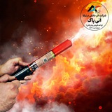 آنی پاک| محصولات اطفاء حریق