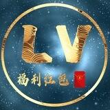 LV🧧抽奖进行