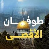 طوفان الأقصى، فلسطين، أخبار غزة، كتائب القسام، مقاومة حماس.