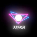 天野 灰产交流