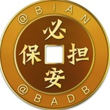 公群1285 蛋挞📱口直招无线下课秒结 押金5000u