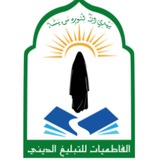 الفاطميات للتبليغ الديني