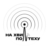 На хвилі Політеху