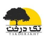 بهسازان و مبتکران تک درخت