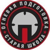 Огневая подготовка
