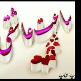 ❤ساعت عاشقی❤