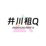 川井租Q（项目全开）