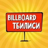 Тбилиси: чат, объявления | Работа | Знакомства | Барахолка | Бизнес | Авто | Недвижимость | Тусовки | Новости | Услуги