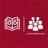 كروب امبراطورية السادس