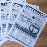 ЧЕРНОМОРЕЦ