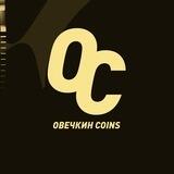 Овечкин COINS Chat