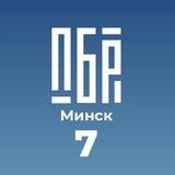 Город Минск. Партия «Белая Русь»