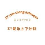 🐯泽佑娱乐上下分群【24h】