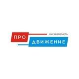 Омская область: ПРОдвижение