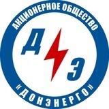 АО "Донэнерго" Отключения
