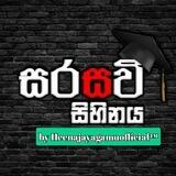 👩‍🎓සරසවි සිහිනය🧑‍🎓𝗛𝗲𝗲𝗻𝗮𝗷𝗮𝘆𝗮𝗴𝗮𝗺𝘂-𝗦𝘁𝗼𝗿𝗲🛍🛒