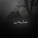 ئەکستاس