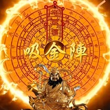 三斤集团-信誉墙