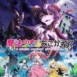 Я захоплююся чарівними дівчатками, та... | Anime4UA
