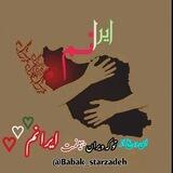 ♡ ایرانم ♡