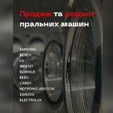 Б/у стиральные машины из Европы