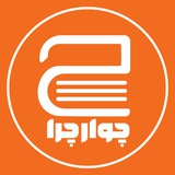 کتابفروشی و خدمات دانشجویی چوارچرا