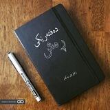 دەفتەرێکی ڕەش