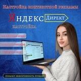 АЛЬВИРА /Директолог / Инфографист / Яндекс.Директ / Контекстная реклама / Карточки для MarketPlace