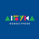 Азбука Новостроек | Недвижимость Ростова и Краснодара