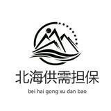 北海担保业务公告