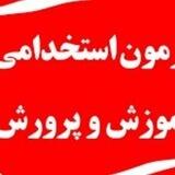 فیزیک و علوم استخدامی
