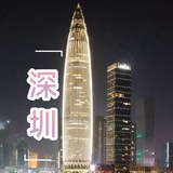 深圳🥇快活林