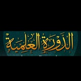الدورات العلمية بالمدينة المنورة