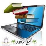 📚📚مكتبة الاترجة📚📚