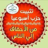 (الأحقاف الى الناس)تثبيت حزب أسبوعيا مراجعة شاملة تراكمي متشابهات مرسوم الخط والإعراب انفرادات وسبب النزول غريب القرآن اختبارات