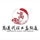 免费高速代理公益频道