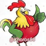 🐓 خروس