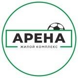 ЖК Арена | Официальный канал