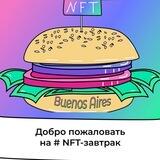 NFT-breakfast|Buenos Aires