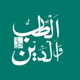الطب والدين