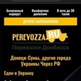 Донецк-Украина за 24 часа