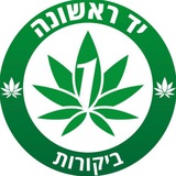 💚ביקורות יד ראשונה💚